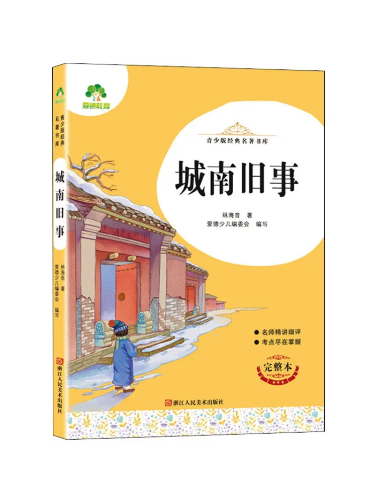 

Книга-Winshare Complete Edition Of Old Stories From Chengnan