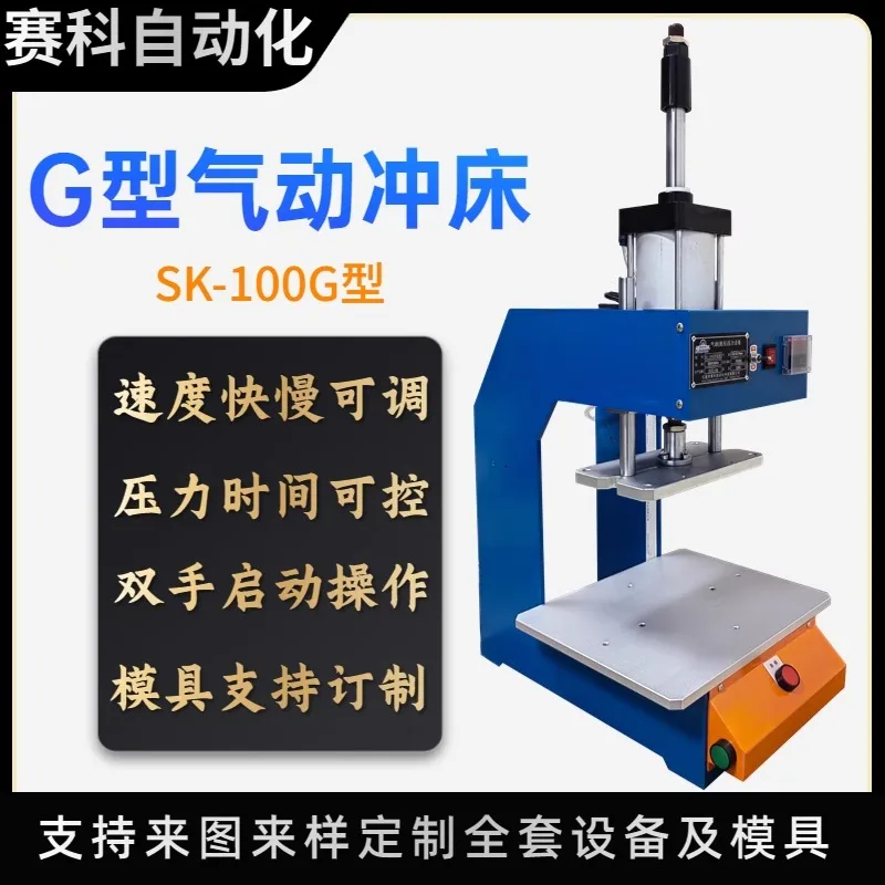 Small pneumatic punch press, C-type punch press, desktop punching press, water nozzle punching machine, bearing riveting