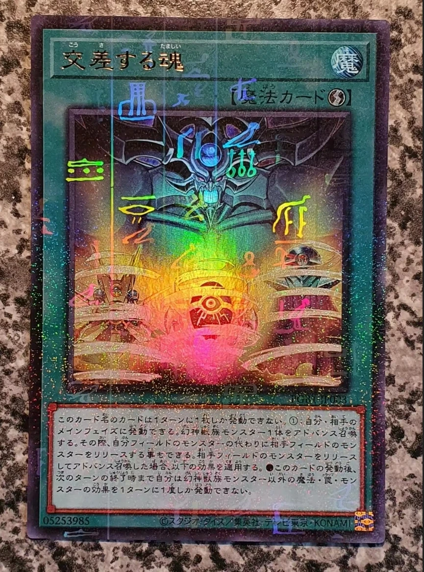 

Yugioh KONAMI Duel Monsters Prismatic God Box PGB1-JP003 Soul Crossing Millennium Ultra Rare Japanese Collection Mint Card