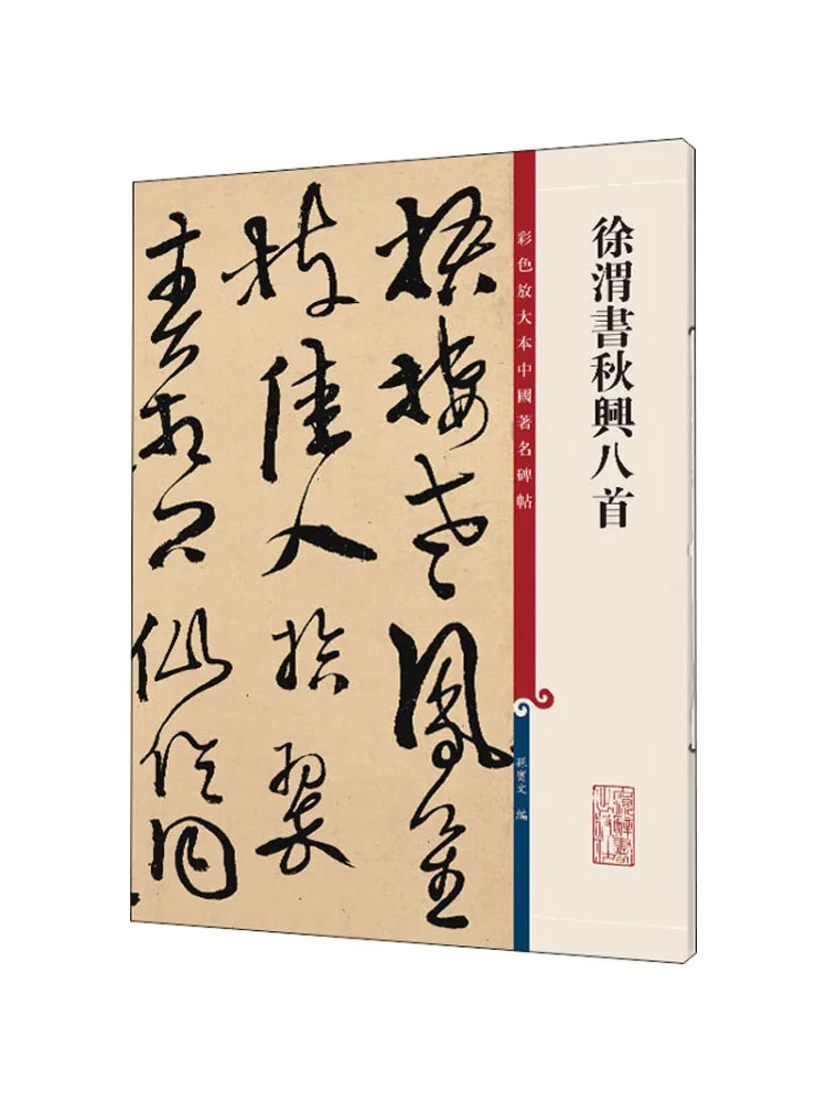 

Book-Winshare Eight Qiu Xings Of Xu Shu