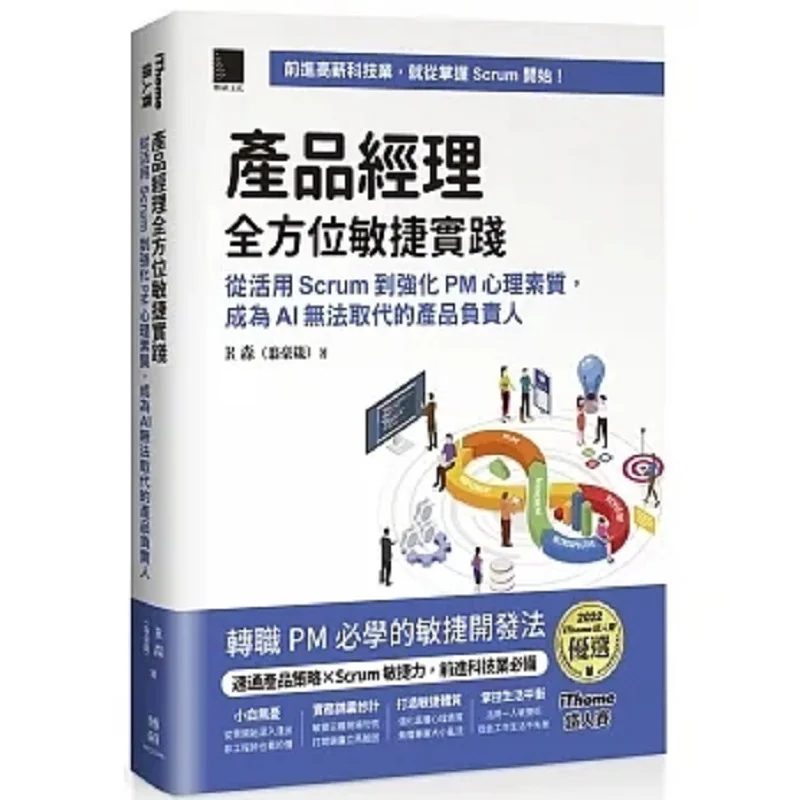 Comprehensive Agile Practice For Product Managers  From Skillfully Applying Scrum To Strengthening The Psychological Quality Of