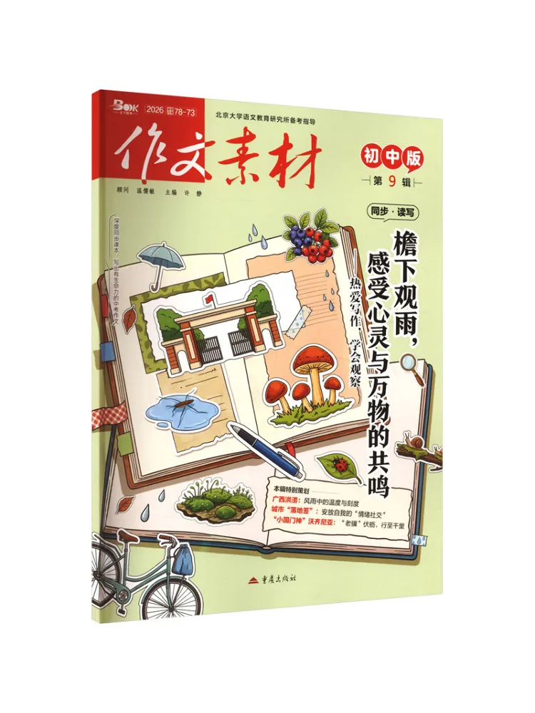 Book-Winshare Composition Materials Junior High School Edition 2026 Issue 9