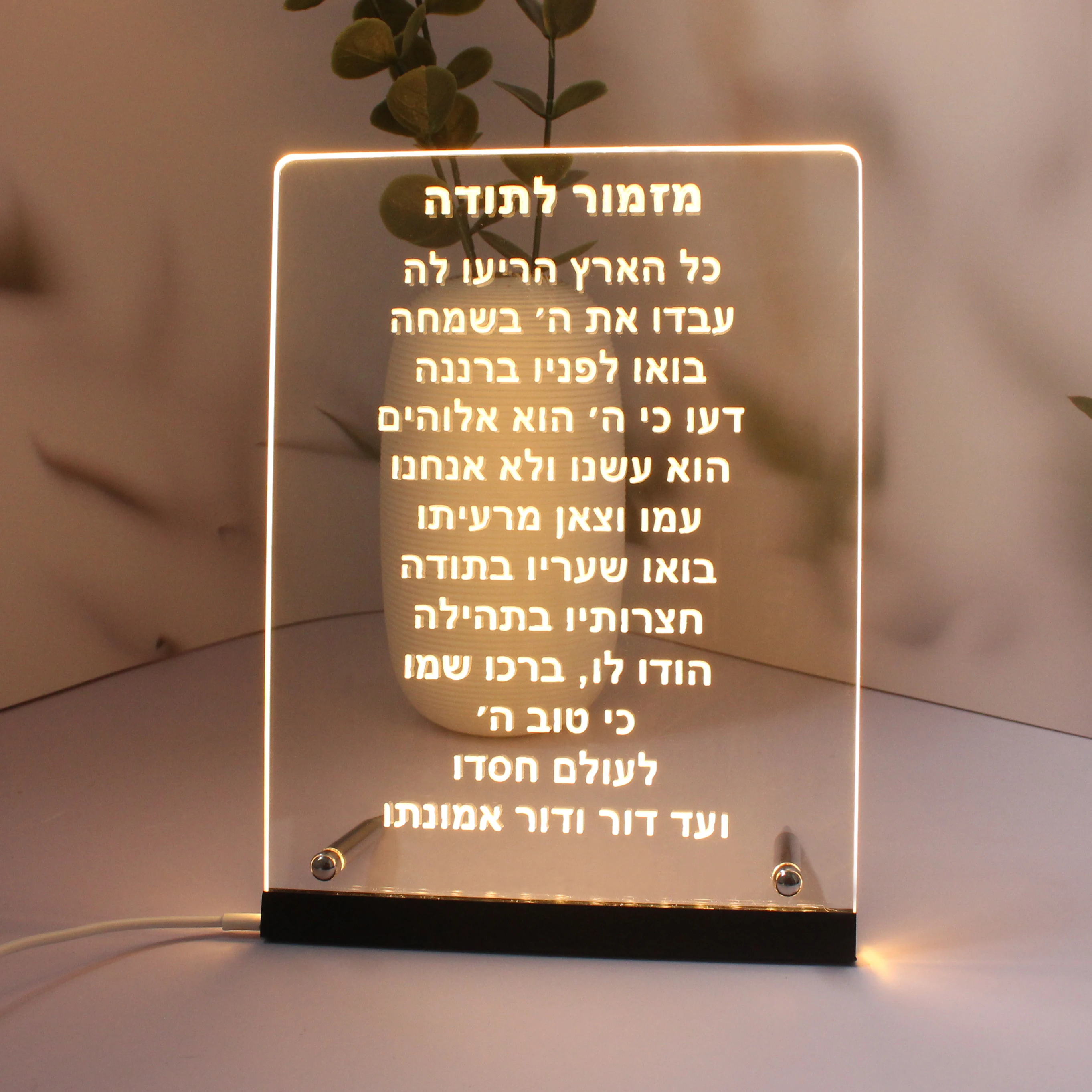 Hebrew "Mizmor leTodah" Customizable LED Light Sign (Thanksgiving Psalm Themed)