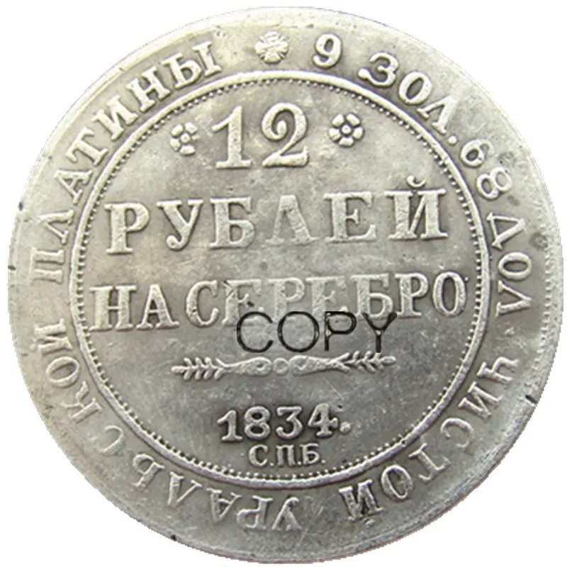 

Копировальные монеты с серебряным покрытием, 12 рублей, Россия, 1834