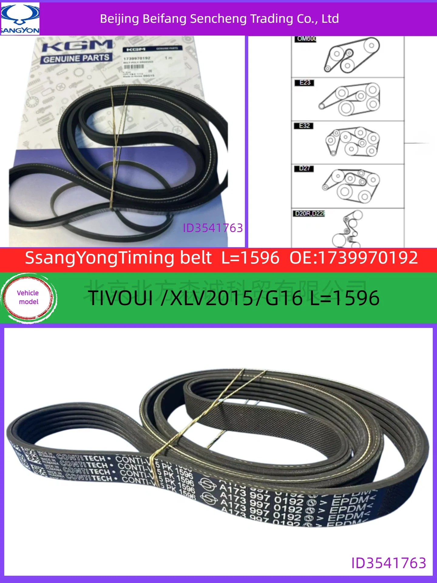 

L=1596/1739970192ssangyong/kgmTiming belt compatible vehicle modelsTIVOUI /XLV2015/G16 L