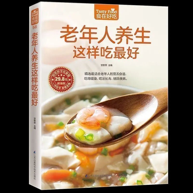 This is the best way to maintain health for the elderly Health recipes, health books for middle-aged and elderly people