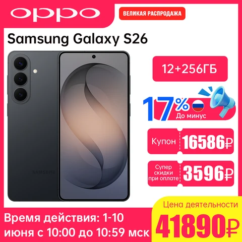 Смартфон Samsung Galaxy S26, 12/256ГБ, 12/512ГБ
