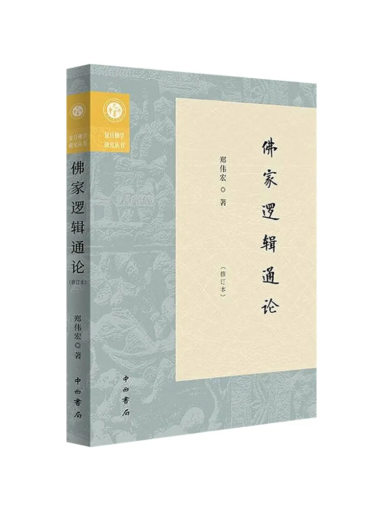 

Book-Winshare General Introduction To Buddhist Logic Revised Edition