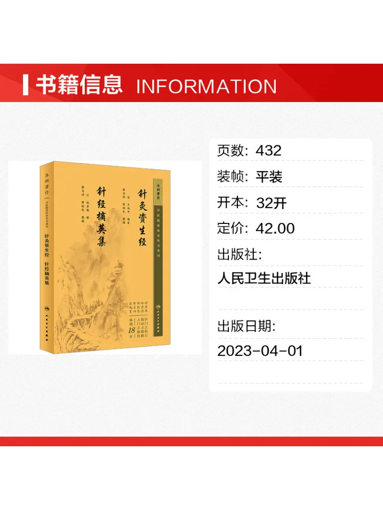 Book-Winshare Zhenjiu Zisheng Jing · Zhenjing Zhaiying Ji