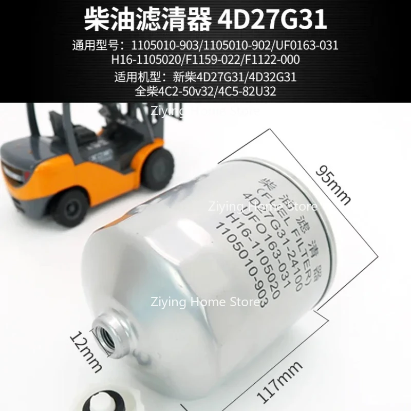 

Forklift Filter 1105010-903 Is Suitable for The New Engine 4D27G31