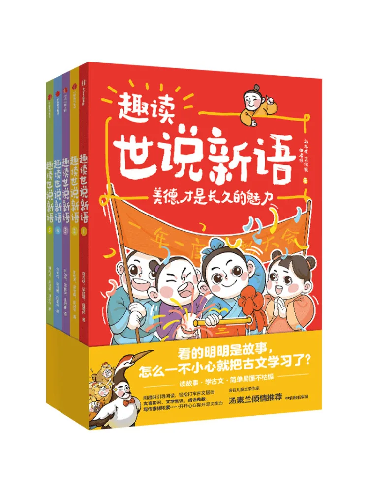 

Книга-Winshare Интересное чтение Shishuo Xinyu1 5.