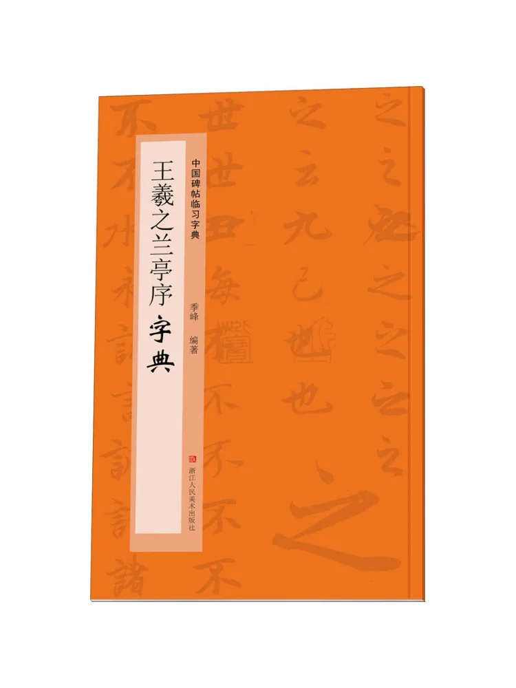 

Книга-Winshare Wang Xizhi's Preface To the Orchid Pavilion Dictionary