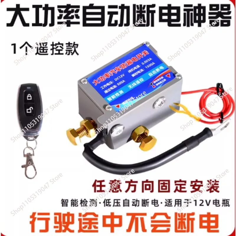 Remote control power-o-ff swi-tch, automatic power-o-ff device for small , leak proof and low power 12, high power