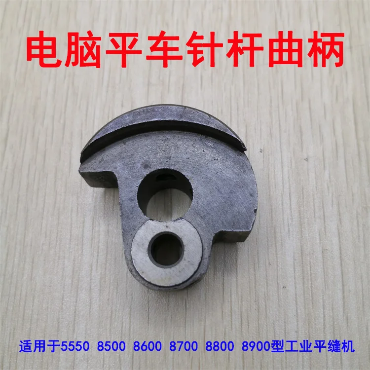 Computer lockstitch Take-up-Lever Assembly Take-up-Lever Crank lockstitch Jumper Bar Assembly Needle Bar Crank Sewing Accessorie