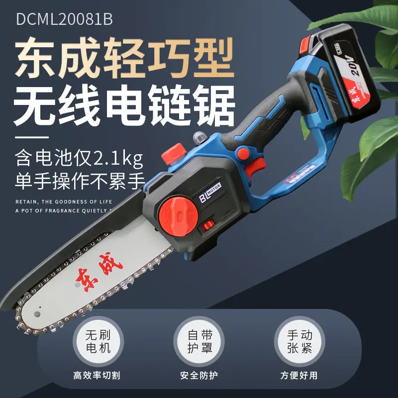 Dongcheng brushless chain saw household small rechargeable handheld lithium electric logging saw branches DCML20081B