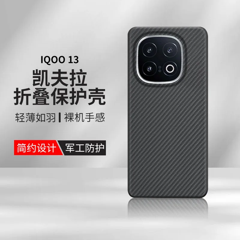 iQOO13 Kevlar carbon fiber mobile phone case iQOO12pro anti-fall full cover carbon fiber anti-fall protective case