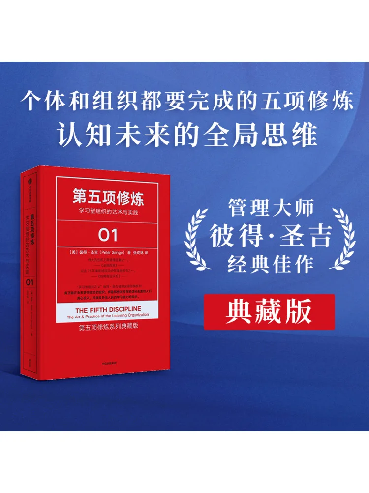 

Book-Winshare The Fifth Refinement Series Collector's Edition the Art and Practice Of Learning Organizations