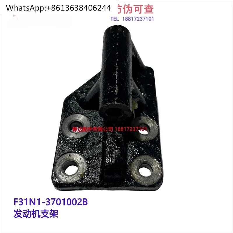 

Engine original F31N1-3701002B generator bracket Dongfeng Jianghuai Foton passenger truck light truck