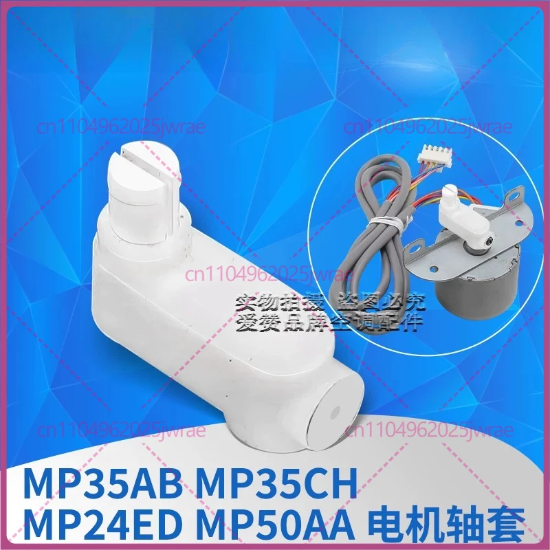 for Gree air conditioner stepping motor MP35AB CH mp24ed wind guide motor shaft sleeve, fan blade motor crankshaft