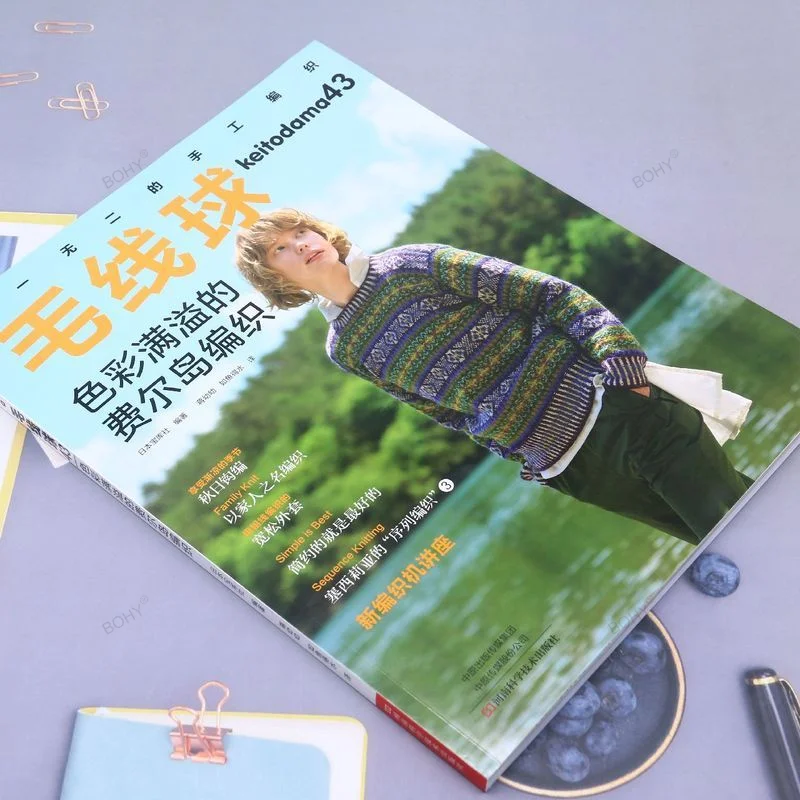 Keitodama Vol.43 Colorful Fair Island Weaving Book Woolen Hand Knitting Book New Children's Sweater Knitting Tutorial Books