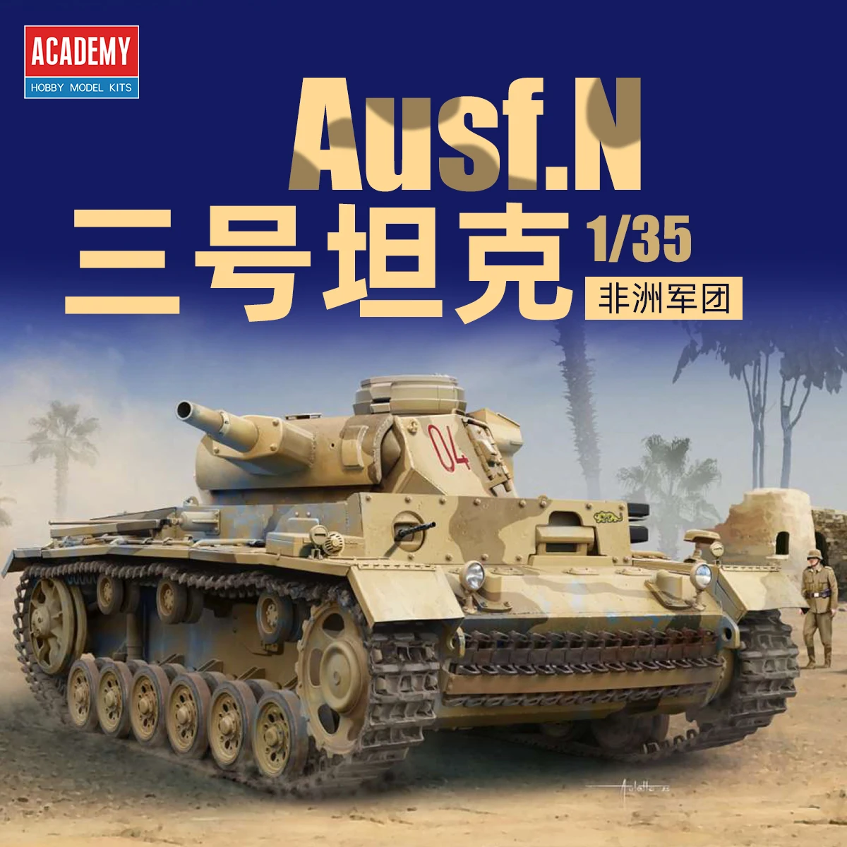 

ACADEMY AC13567 1/35 German Panzer lll Ausf.N "Afrika Korps" Assembled Model Kit