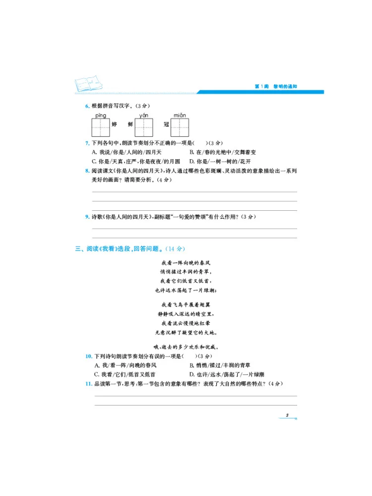 Book-Winshare Junior High School Chinese Language Combined Reading Weekly Practice Grade 9 Class 2 view 3