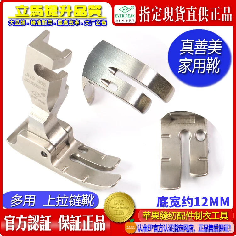 

1PCS Ep Home Machine Flat Presser Foot Jhs 865803006hp Professional Cocktail Upper Zipper Multi-purpose Presser Foot 12mm