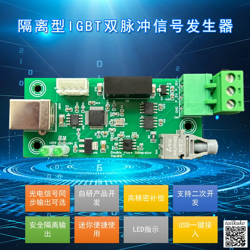 

USB-изолированный SiC IGBT, двойной импульсный генератор сигналов, оптическое волокно, ШИМ, непрерывный выход
