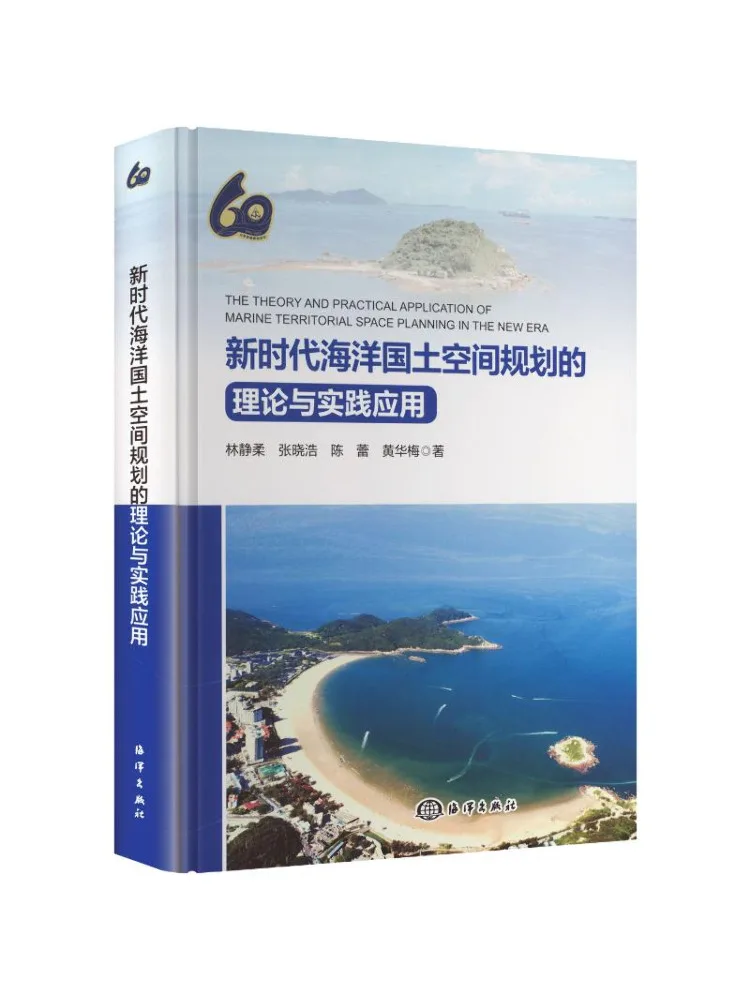 Book-Winshare Theory and Practical Application Of Marine Spatial Planning in the New Era