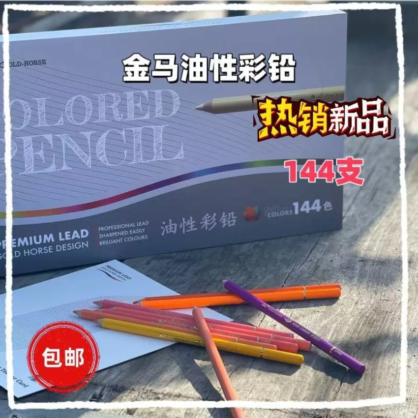 For Gold Horse B11 Professional Oily Colored Pencils 3.8mm Big Core 144 Vibrant Colors Excellent Lightfastness Sketch Drawing