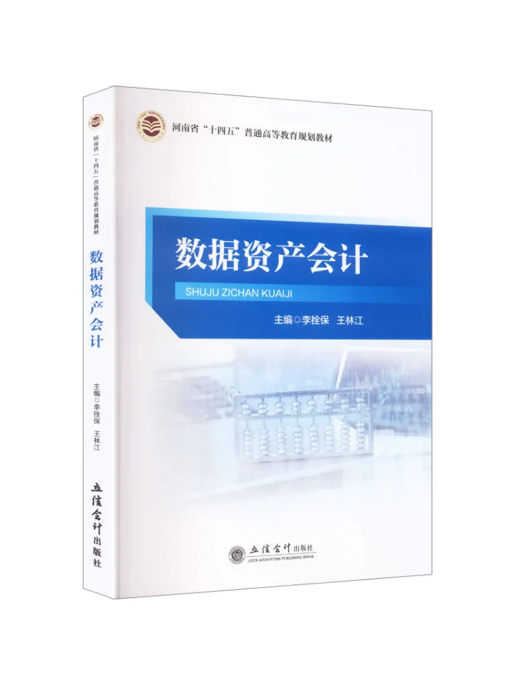 Book-Winshare Data Asset Accounting Li Shuanbao Wang Linjiang