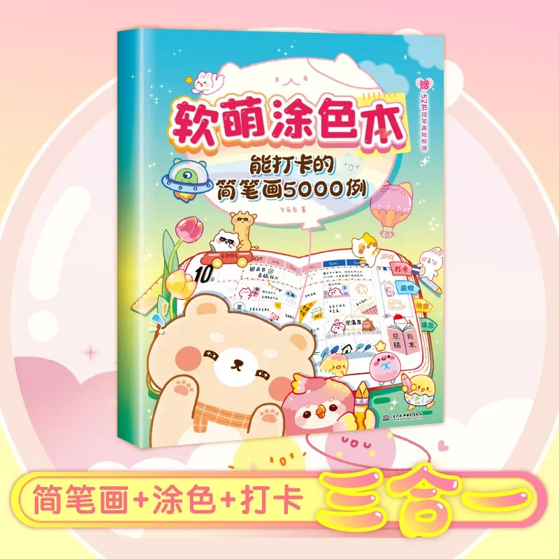 5000 Simple Line-drawing Cute Fun Coloring Book Introduction To Children's Color Lead Painting Drawing Art Book