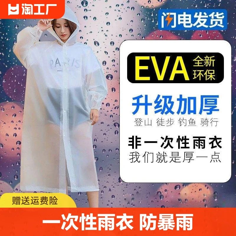 CF89Raincoat Long Full Body Rainproof Transparent Thickened Female Male Children Raincoat Adult Disposable Poncho Big Children