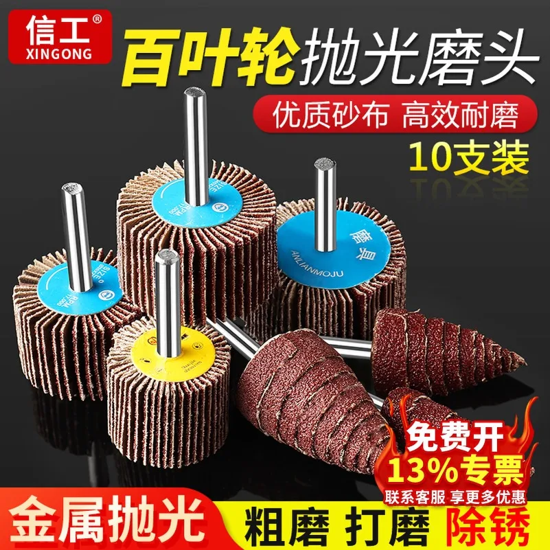 Shank Louver Grinding Head Sandpaper Stick Polishing Wheel Thousand Impeller Abrasive Cloth Grinding Head Metal Grinding Disc