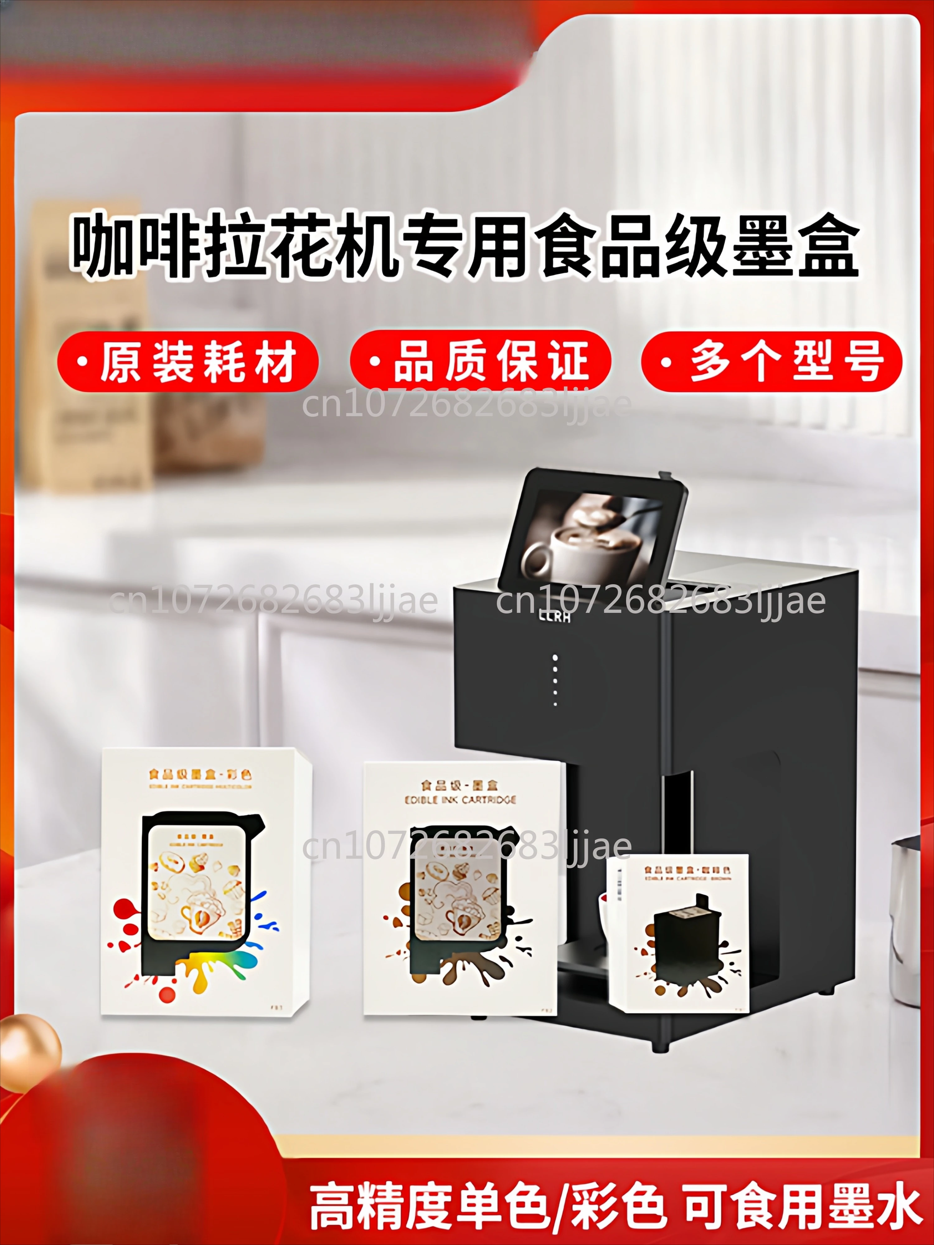 

Special original ink cartridge for coffee latte machine Color high-precision caramel edible ink Latte machine ink cartridge