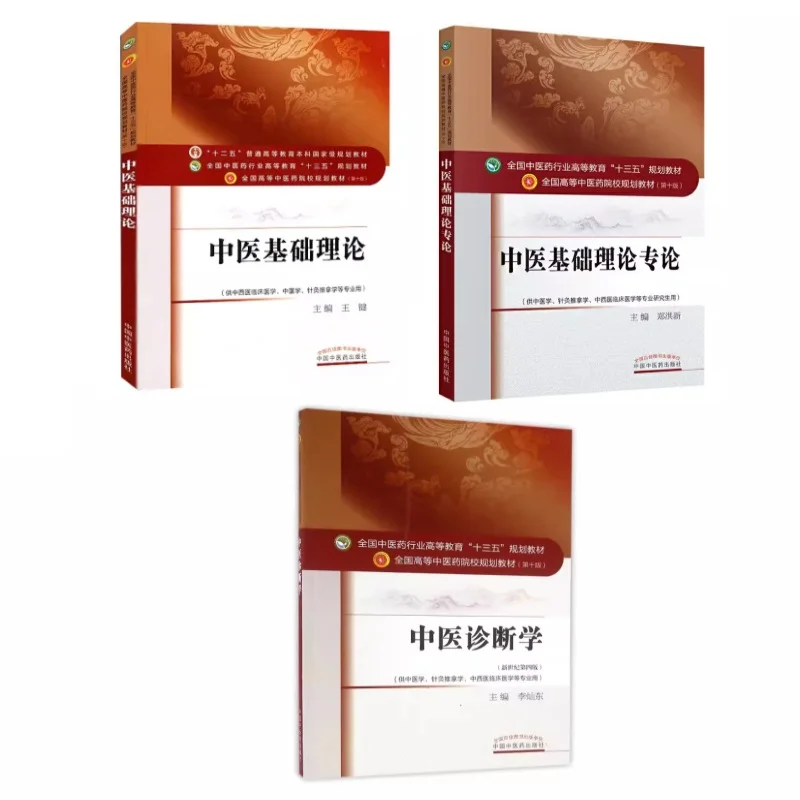 

3 Book China Traditional Chinese Medicine Science Knowledge Adult Student College School Textbook Life Health Therapy Study Book