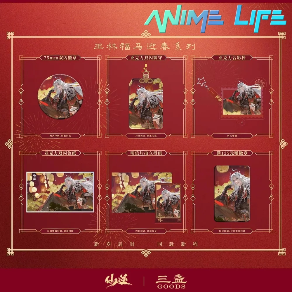 

Anime Renegade Immortal Wang Lin Baji Badge Shikishi Postcard Card Acrylic Keychain Collection Cosplay Original