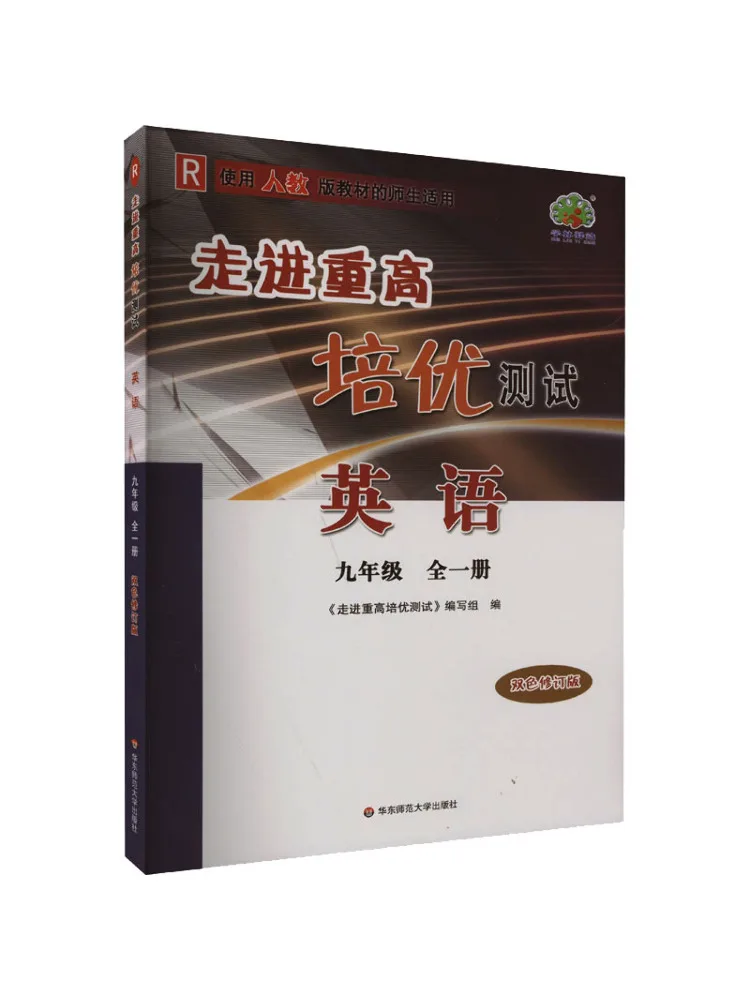 

Book-Winshare Enter the Chongqing High School Peiyou Test English Grade 9 1 Volume Two Color Revised Edition R