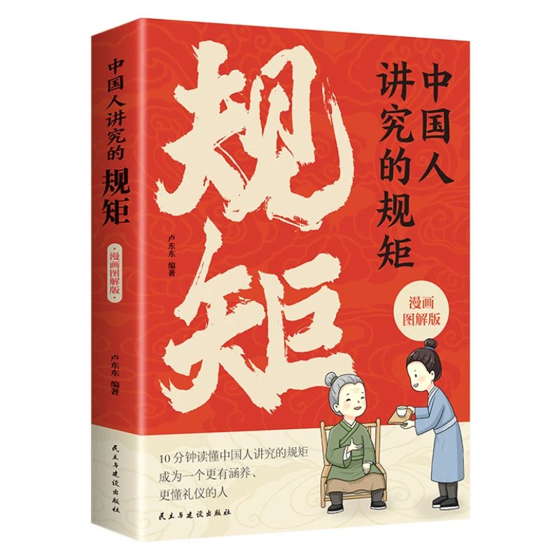 

Manga Illustrations, Home Education Etiquette Cultivation, Chinese Style Social Etiquette Books