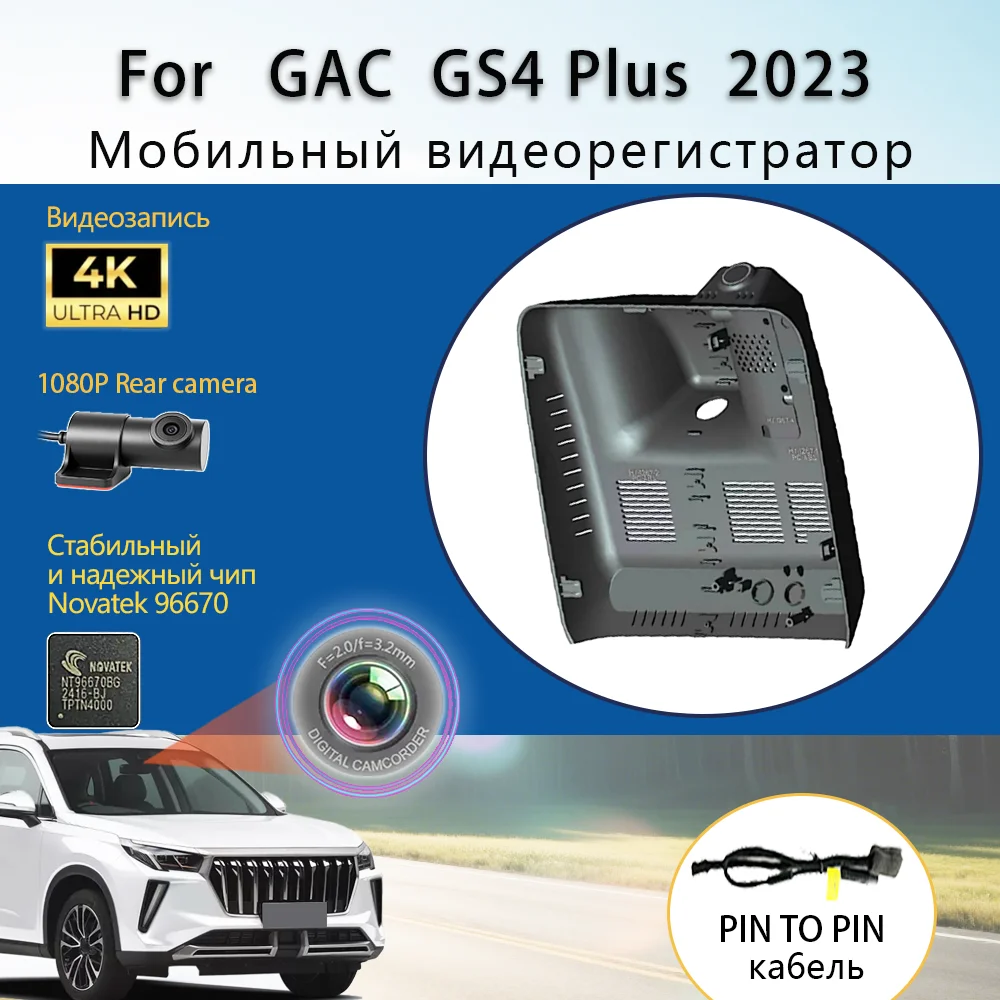 Customized OEM Style Plug and play For GAC GS4 PLUS 390T Star Cloud Edition Model Year 2023