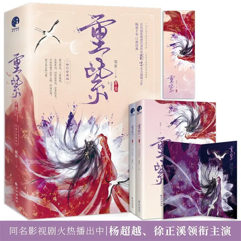 تشونغ زي كاملة في مجلدين، بقلم رواية شو كي الرومانسية الخيالية الصينية الكلاسيكية، رواية كتب تشونغ زي لوه يين المروحة