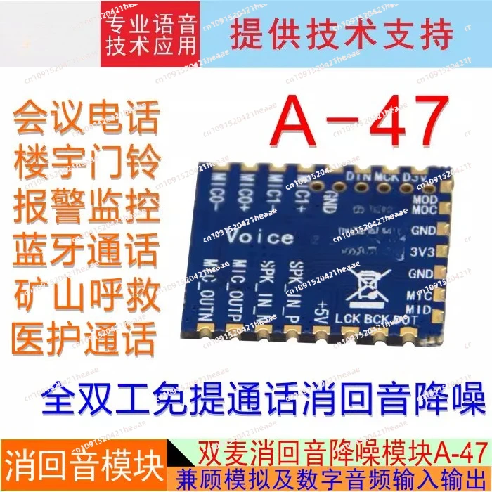 Suitable for [Long-distance A] C + ENC integrated module A-47 [Full duplex echo cancellation and noise reduction module]