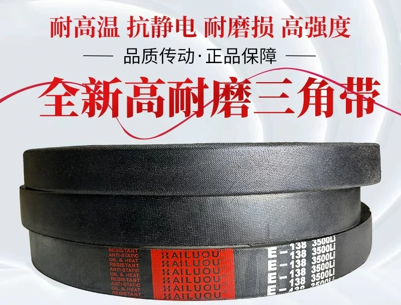 Imported hard wire triangle belt E8800/E9000 (three pieces)