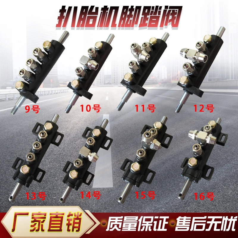 Tear open outfit, grilled tire machine factory accessories hanging seat valve foot valve control switch valve five-way valve