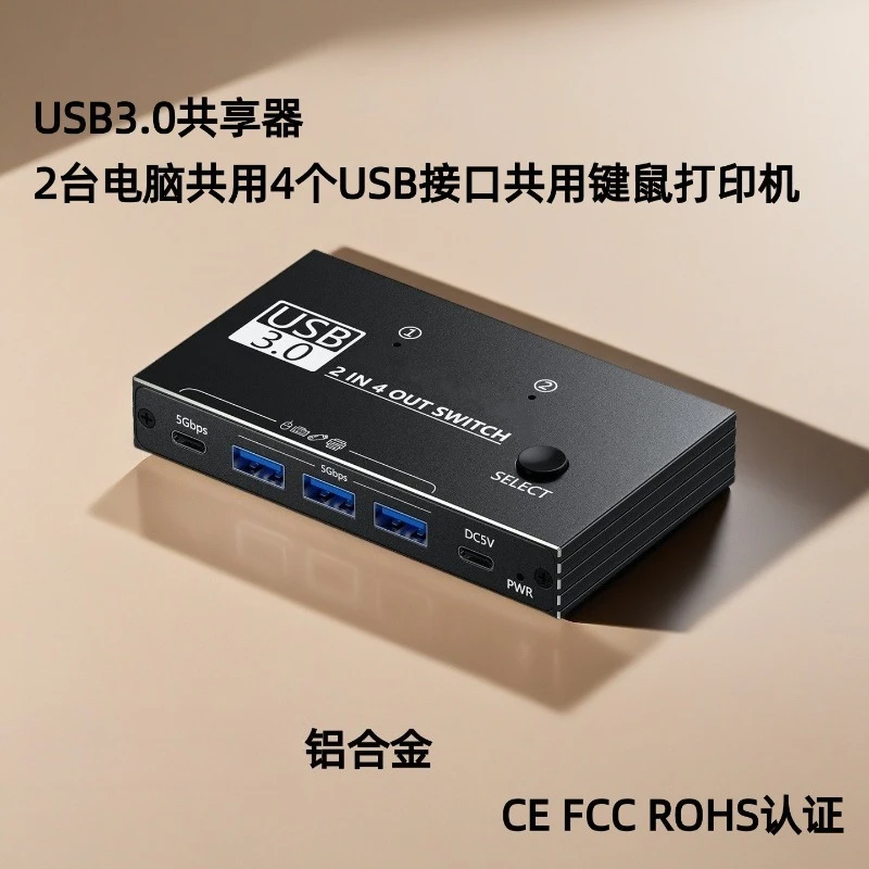 New USB3.0 Switch Selector 2‑in‑4‑out /4‑in‑4‑out Printer Sharing Hub for Computer Mouse Device Expansion