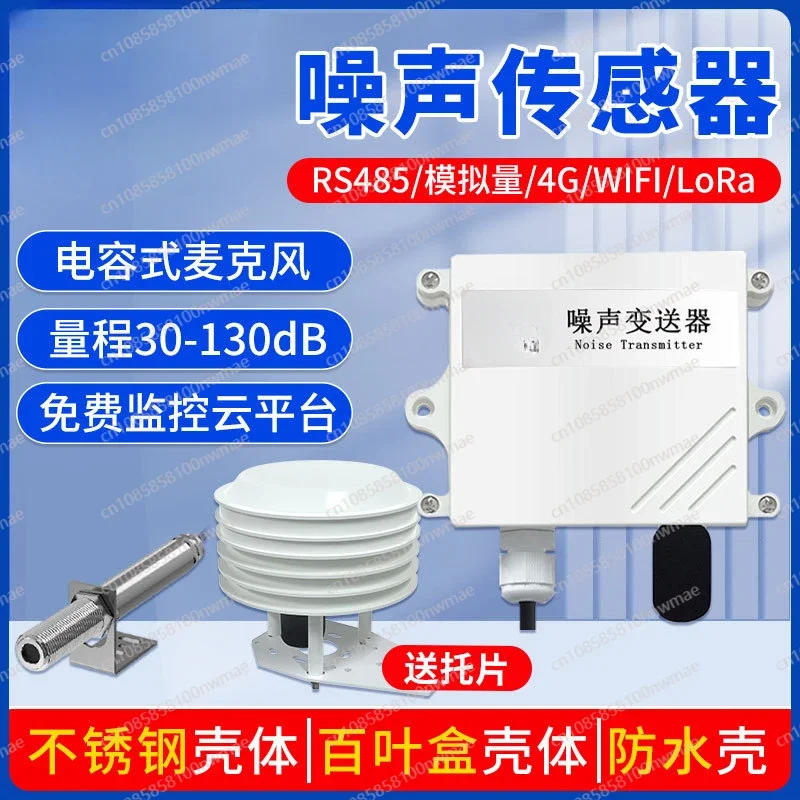 Construction Site Noise Sensor, noise Transmitter, Louver Decibel Detector 4-20 Sound Level Meter