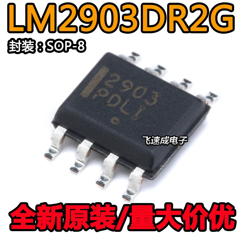 

(20 шт./лот) LM2903DR2G SOIC-8 IC новый оригинальный запас чипа питания