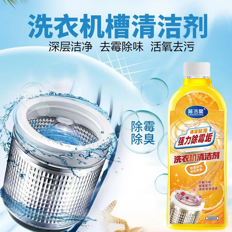 

Washing machine detergent Antibacterial solution strong descaling decontamination roller washing machine special detergent