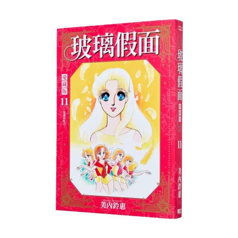 

Стеклянная маска, издание коллекционеров, первый принт, ограниченная серия 11, издательство Minae Rinko Dongli 9786260239534 Книга