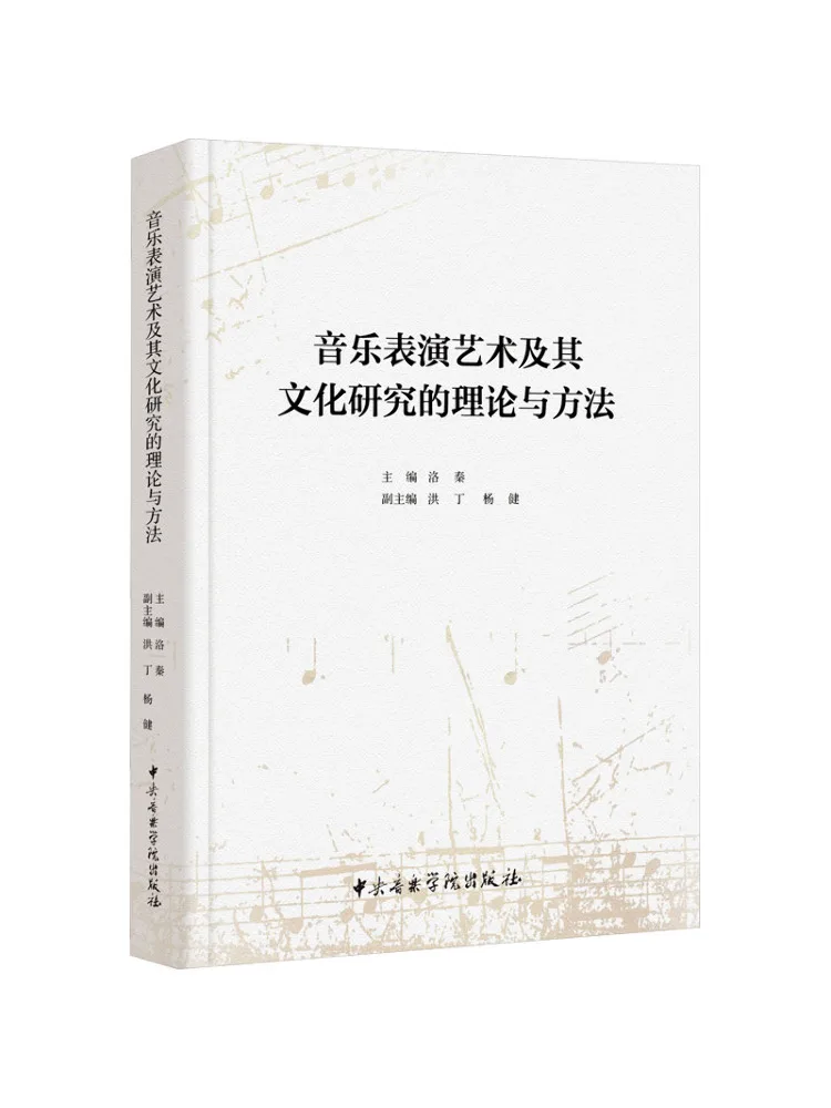 

Книга-Winshare Теория и методы исследования на музыкальном исполнении искусства и его культуры